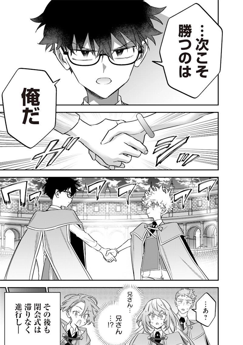 世界に一人、全属性魔法の使い手 第45話 - 19