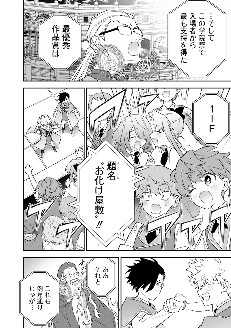 世界に一人、全属性魔法の使い手 第45話 - 20