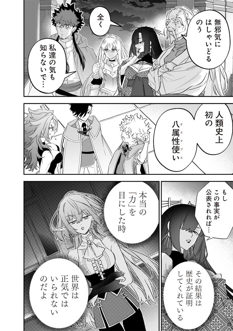 世界に一人、全属性魔法の使い手 第45話 - 22