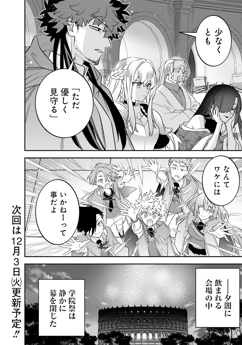 世界に一人、全属性魔法の使い手 第45話 - 24