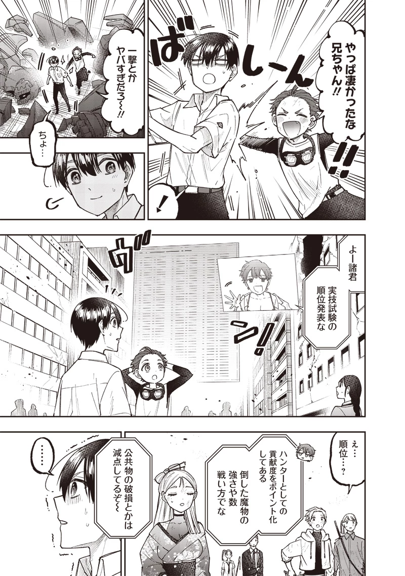 救世主≪メシア≫～異世界を救った元勇者が魔物のあふれる現実世界を無双する～ 第47話 - 4