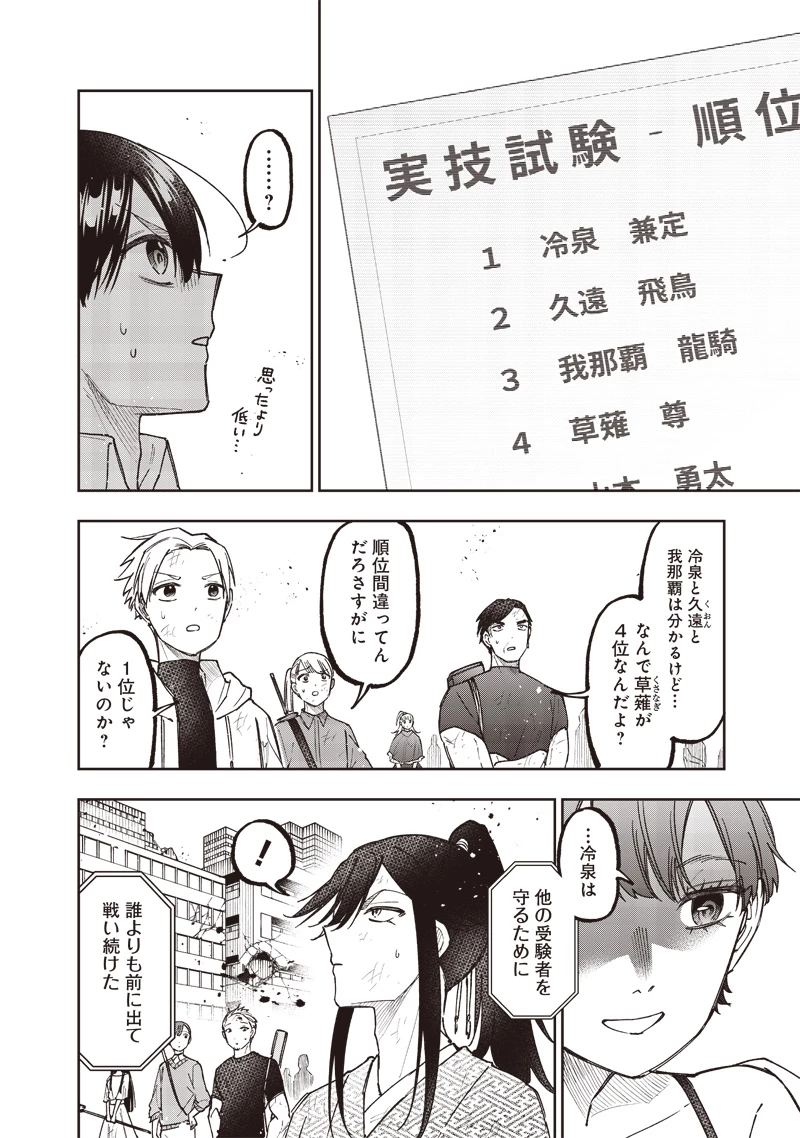 救世主≪メシア≫～異世界を救った元勇者が魔物のあふれる現実世界を無双する～ 第47話 - 5