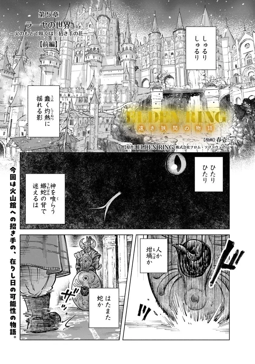 ELDEN RING 遠き狭間の物語 第5.1話 - 1