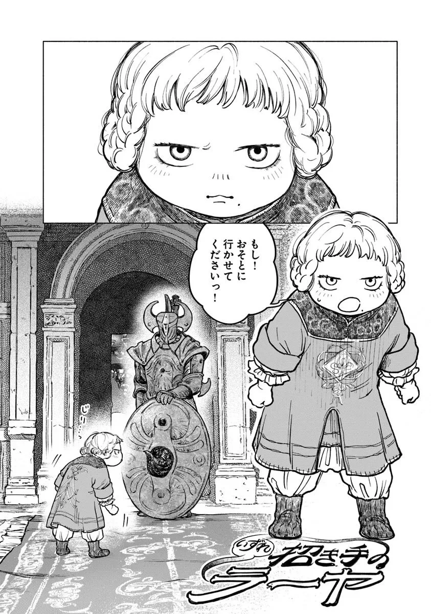 ELDEN RING 遠き狭間の物語 第5.1話 - 2