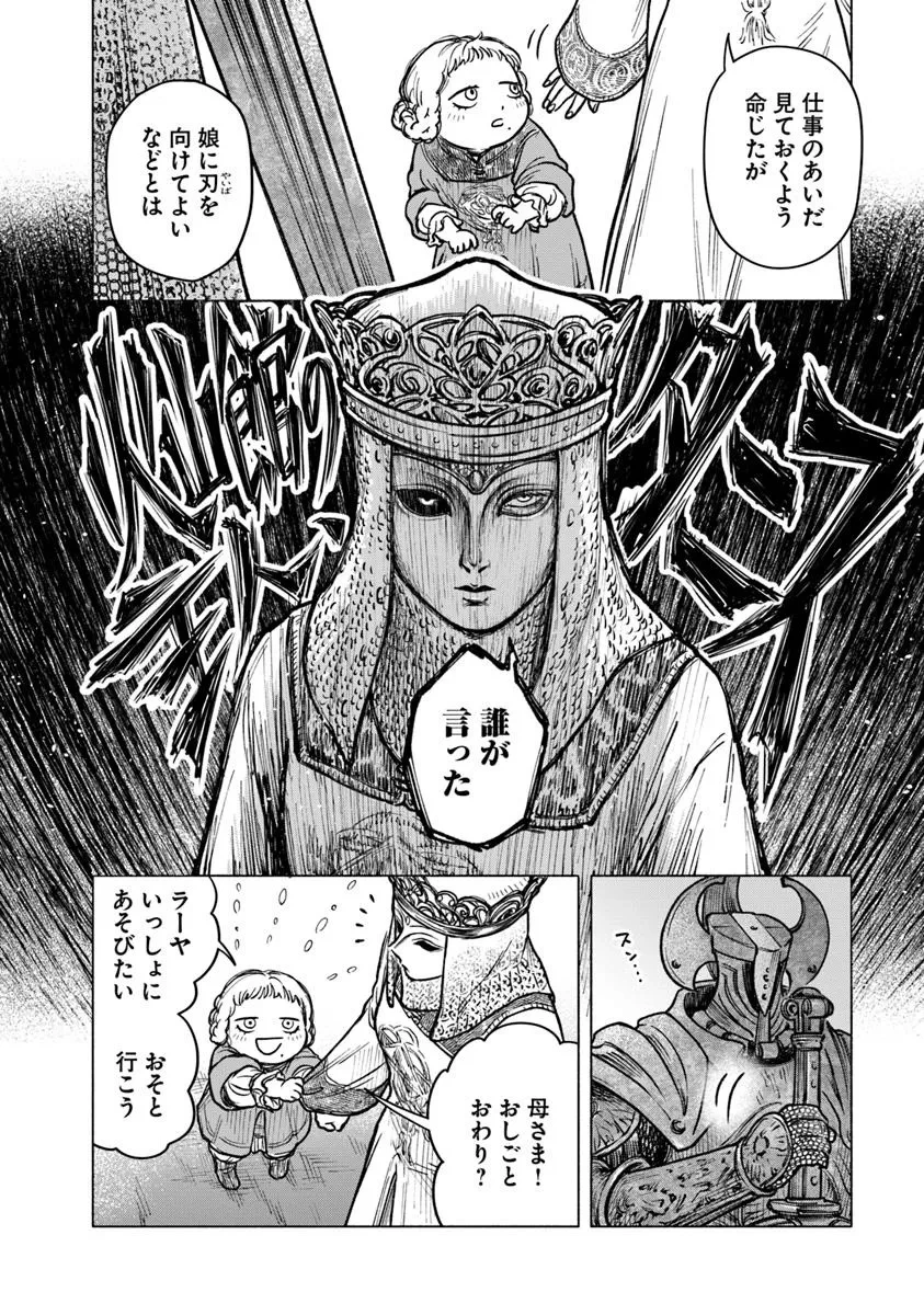 ELDEN RING 遠き狭間の物語 第5.1話 - 4