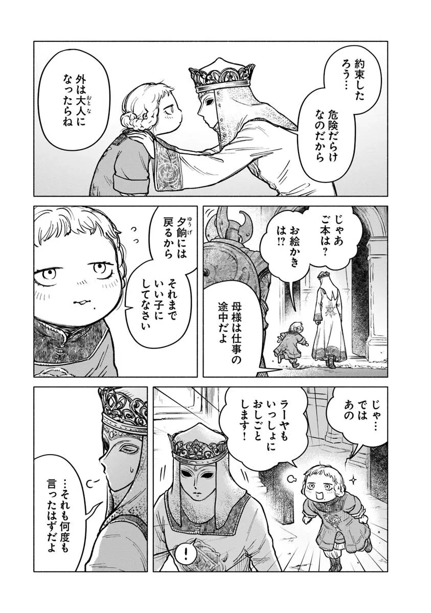 ELDEN RING 遠き狭間の物語 第5.1話 - 5