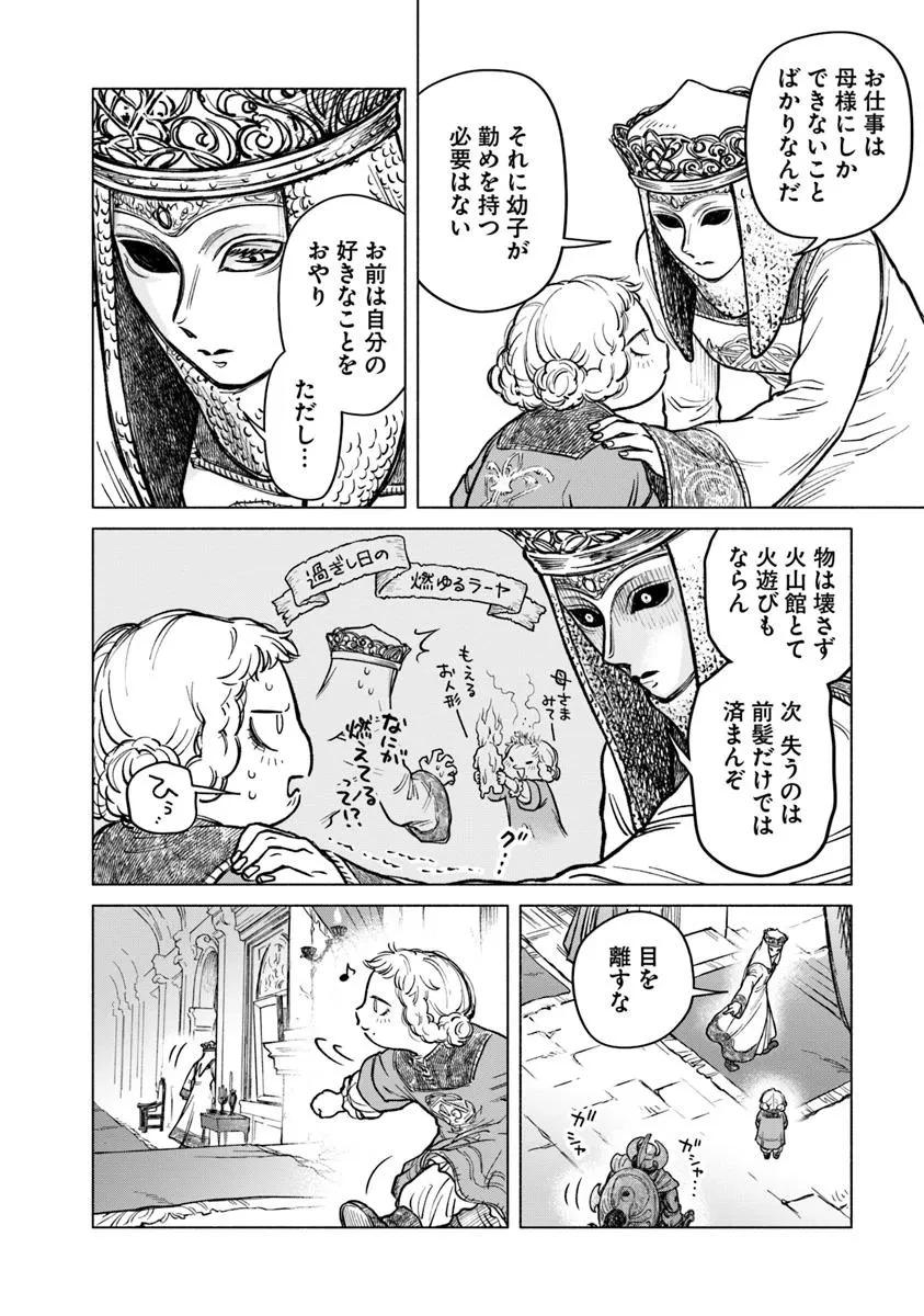 ELDEN RING 遠き狭間の物語 第5.1話 - 6