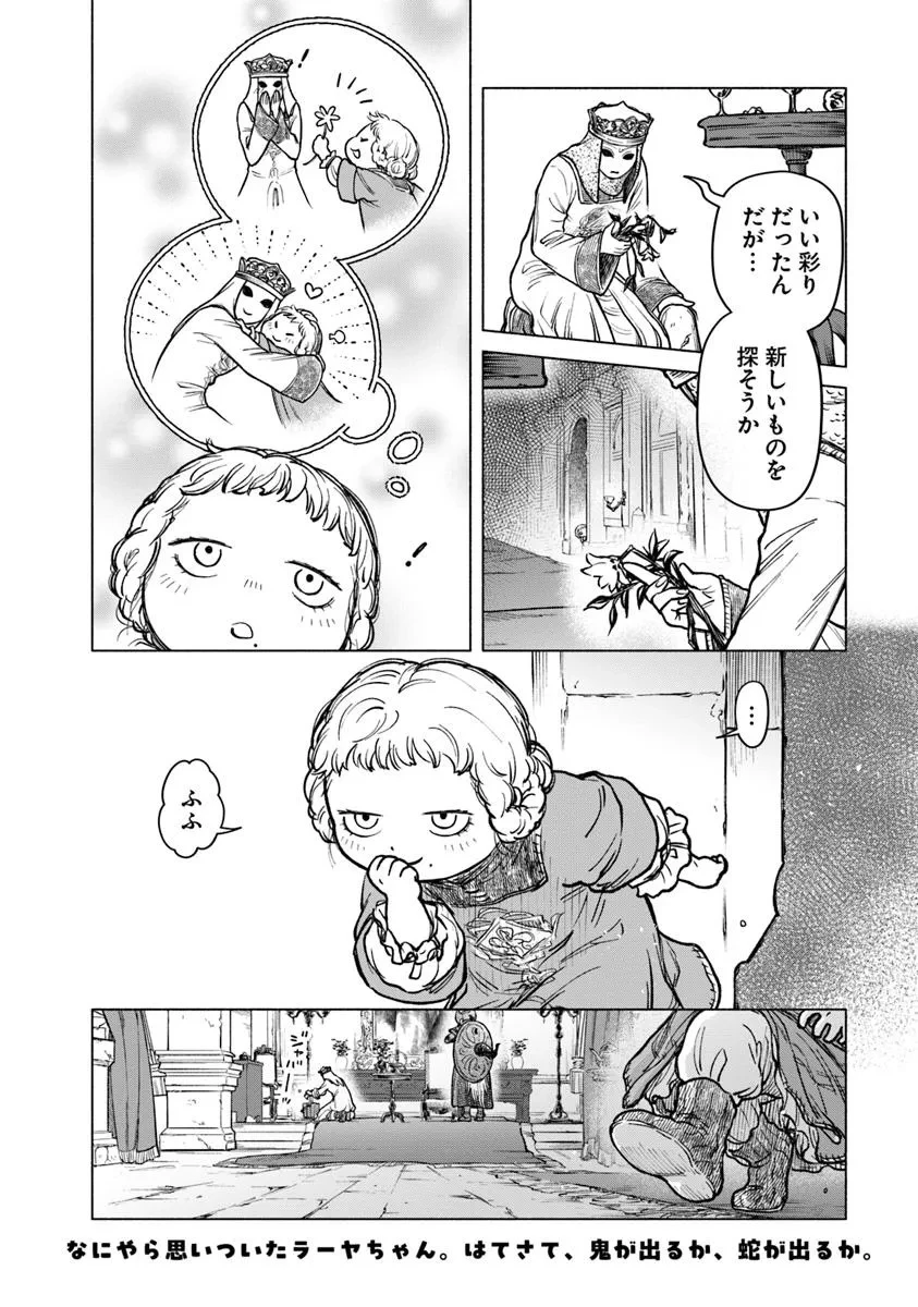 ELDEN RING 遠き狭間の物語 第5.1話 - 14