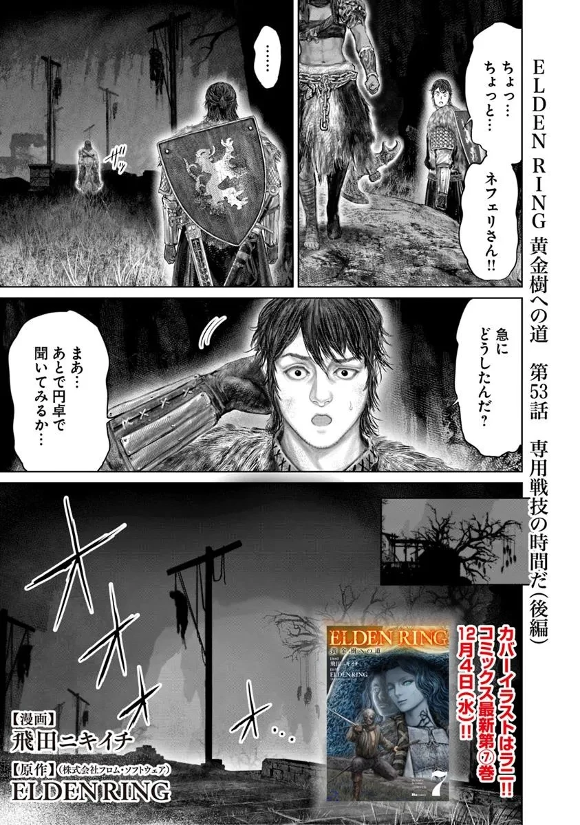 ELDEN RING 黄金樹への道 第53.2話 - 1