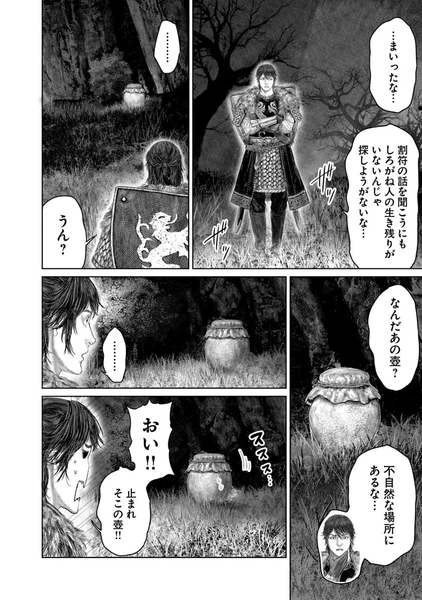 ELDEN RING 黄金樹への道 第53.2話 - 2