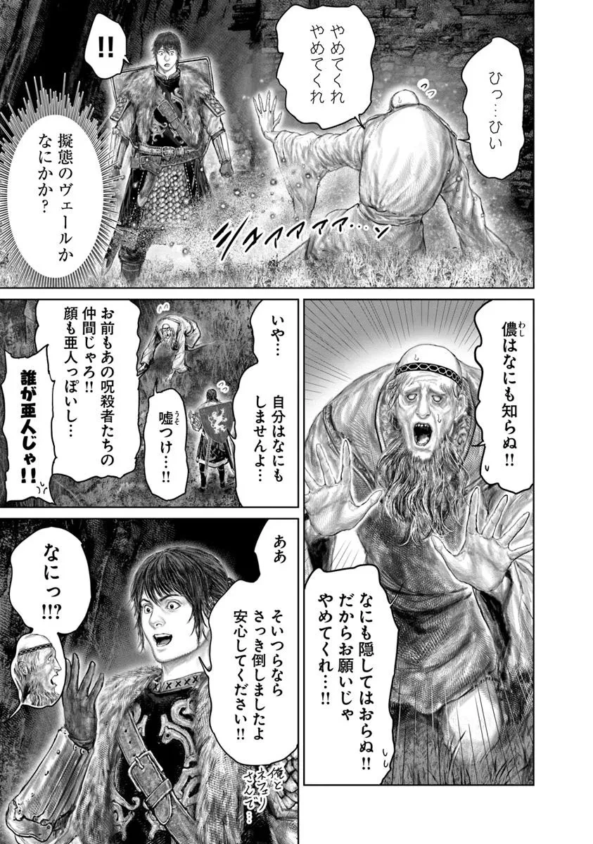 ELDEN RING 黄金樹への道 第53.2話 - 3