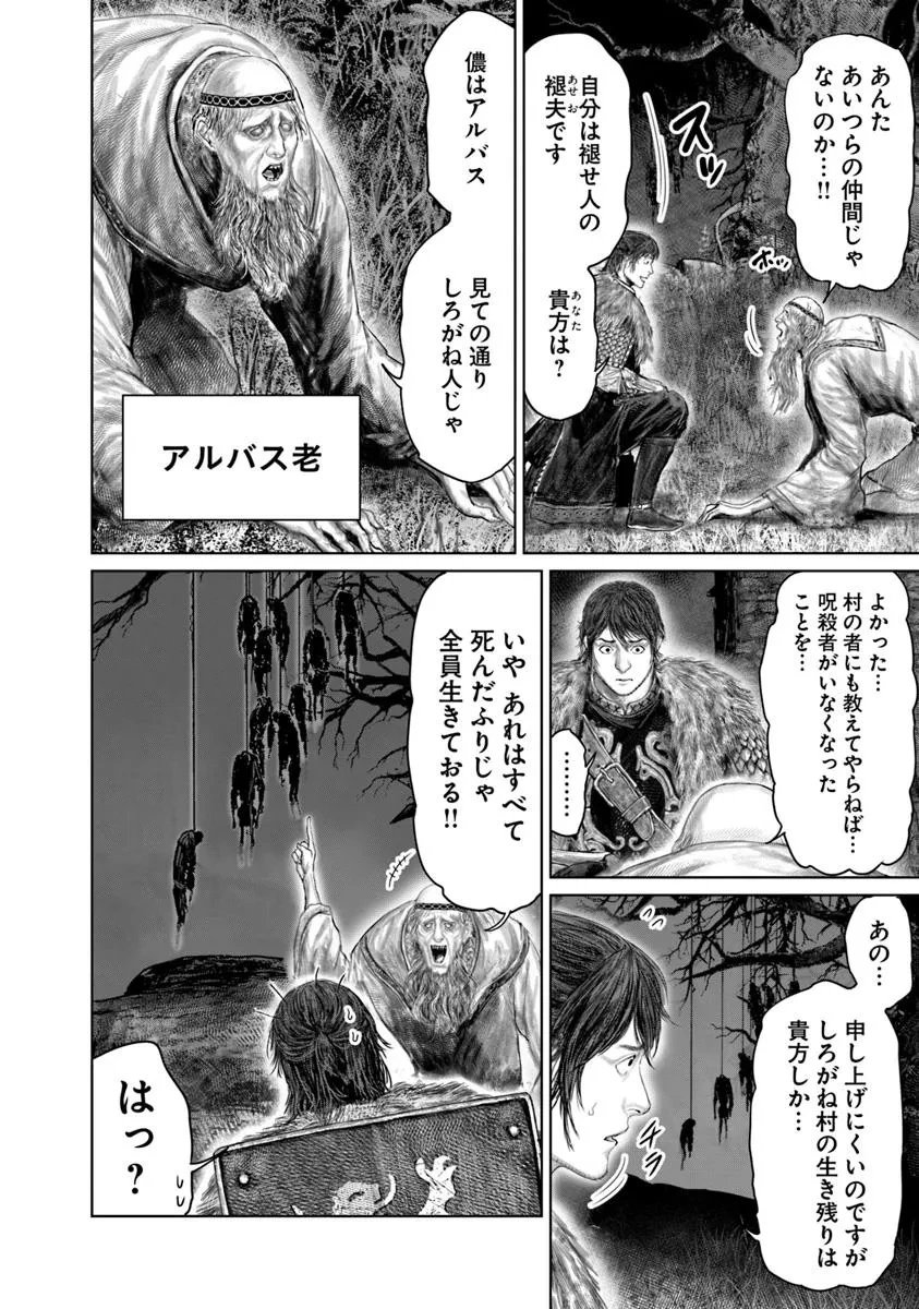 ELDEN RING 黄金樹への道 第53.2話 - 4