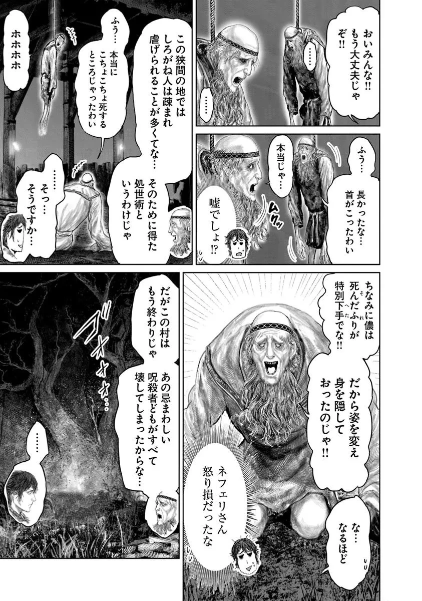 ELDEN RING 黄金樹への道 第53.2話 - 5
