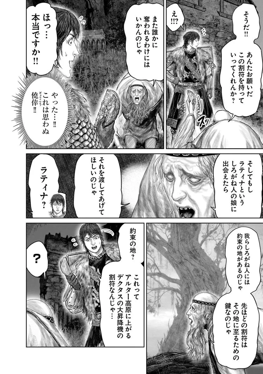 ELDEN RING 黄金樹への道 第53.2話 - 6