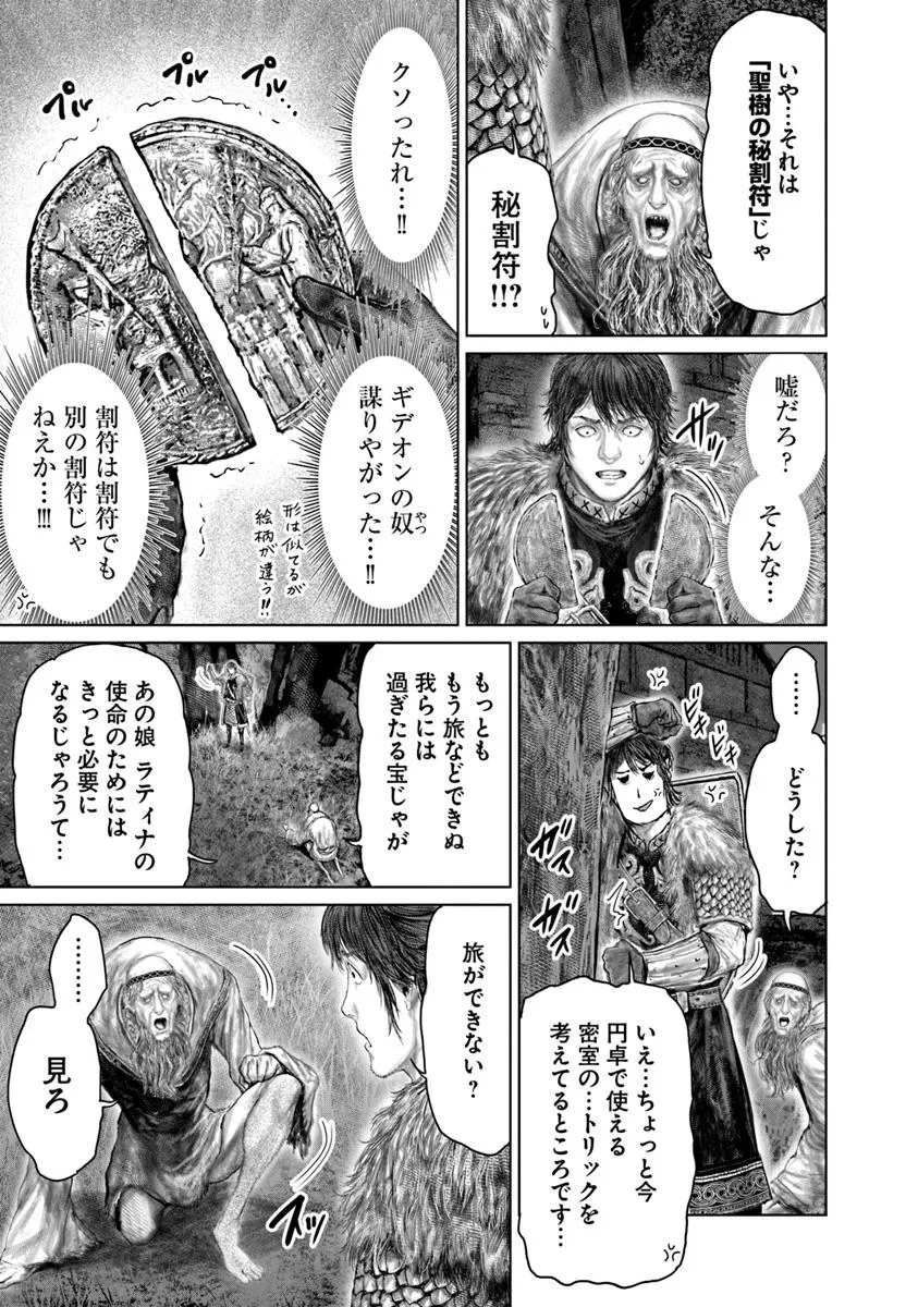 ELDEN RING 黄金樹への道 第53.2話 - 7
