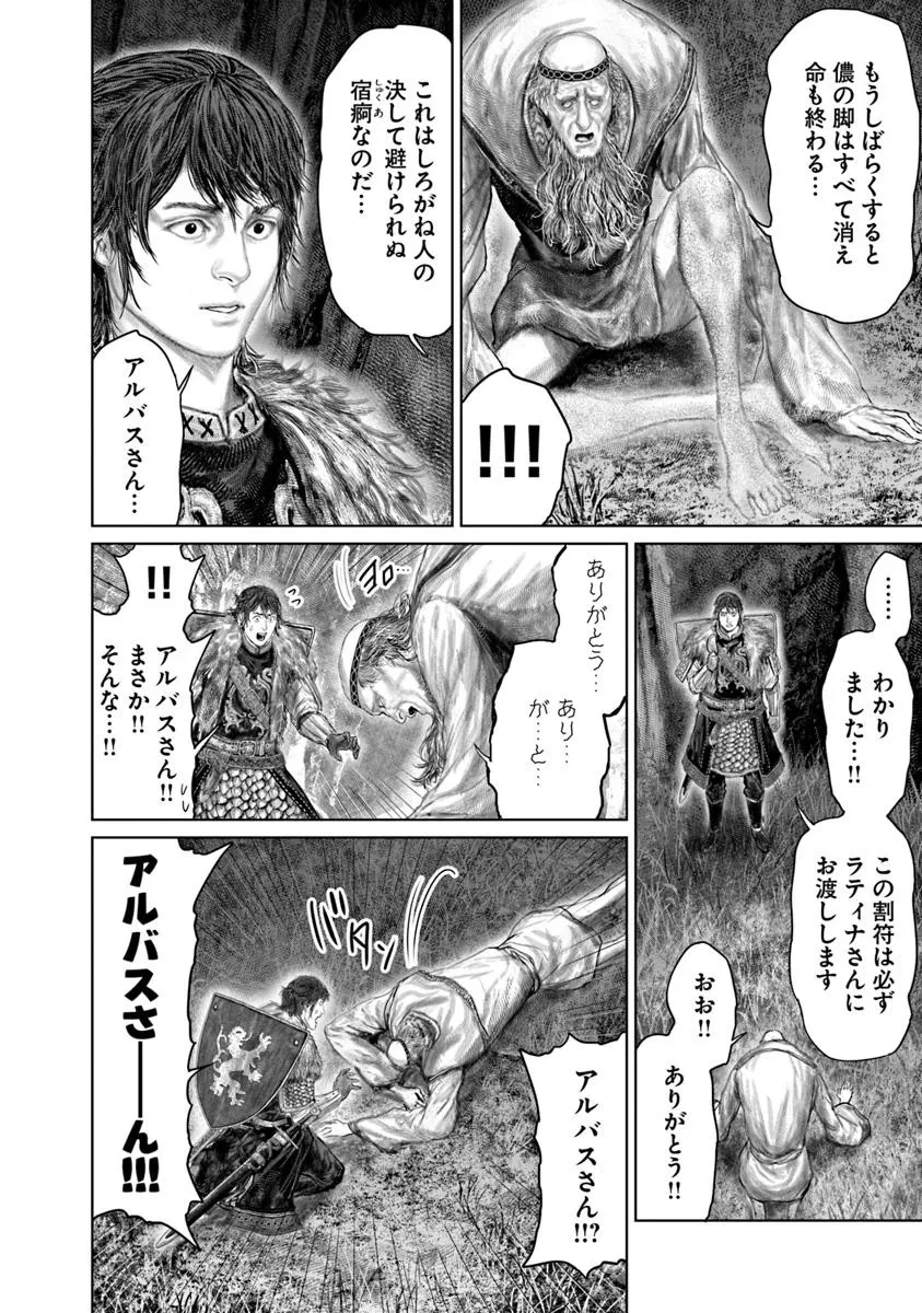 ELDEN RING 黄金樹への道 第53.2話 - 8