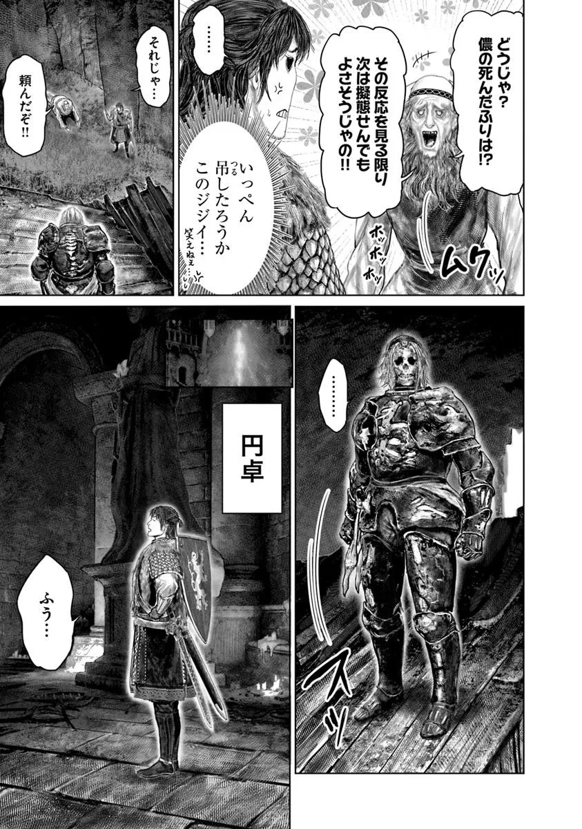 ELDEN RING 黄金樹への道 第53.2話 - 9