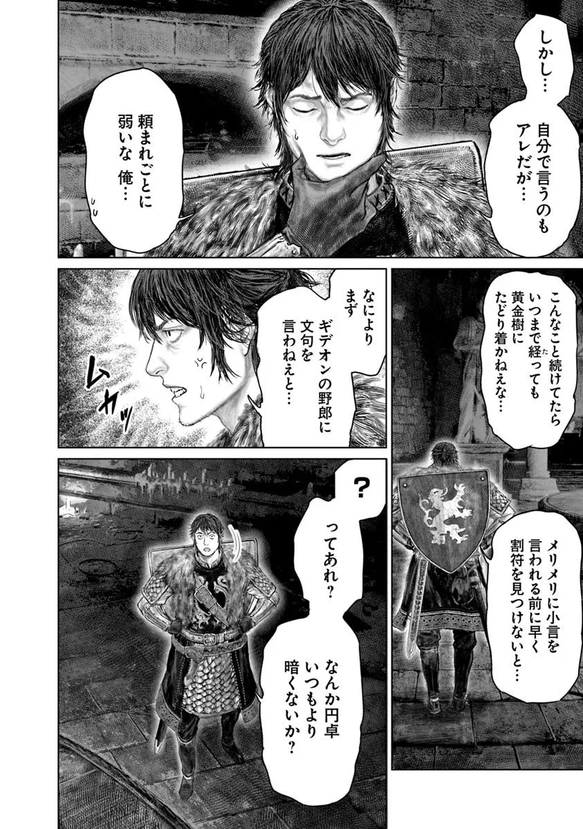 ELDEN RING 黄金樹への道 第53.2話 - 10