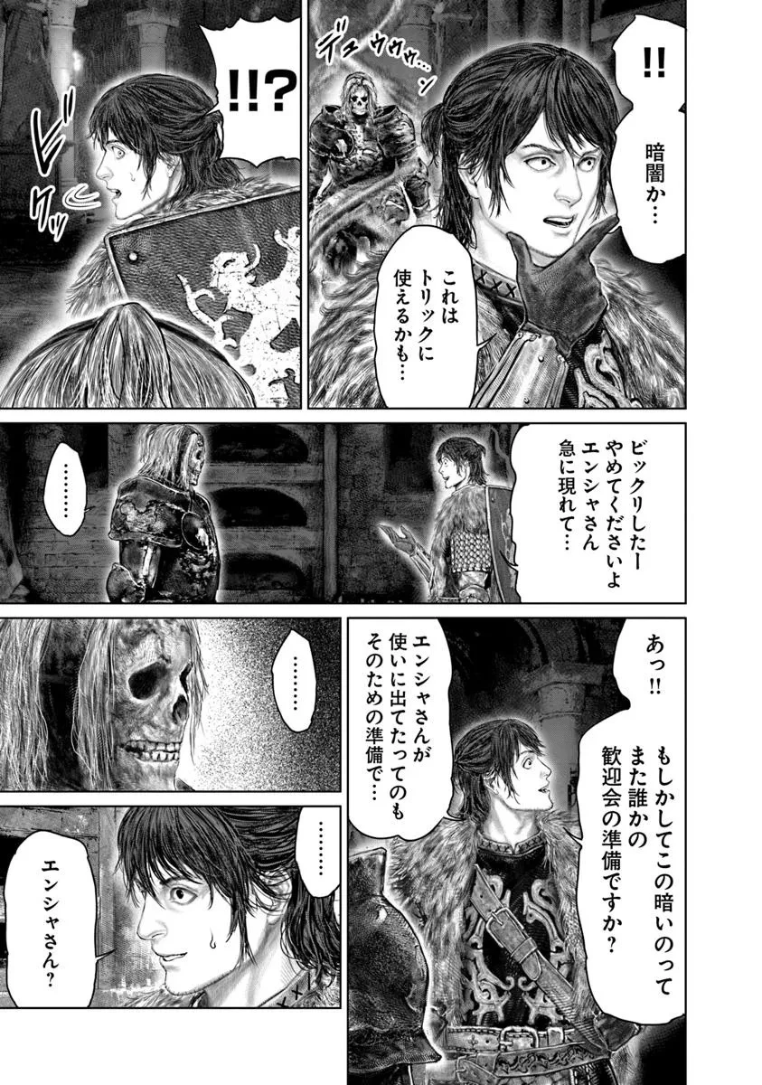 ELDEN RING 黄金樹への道 第53.2話 - 11