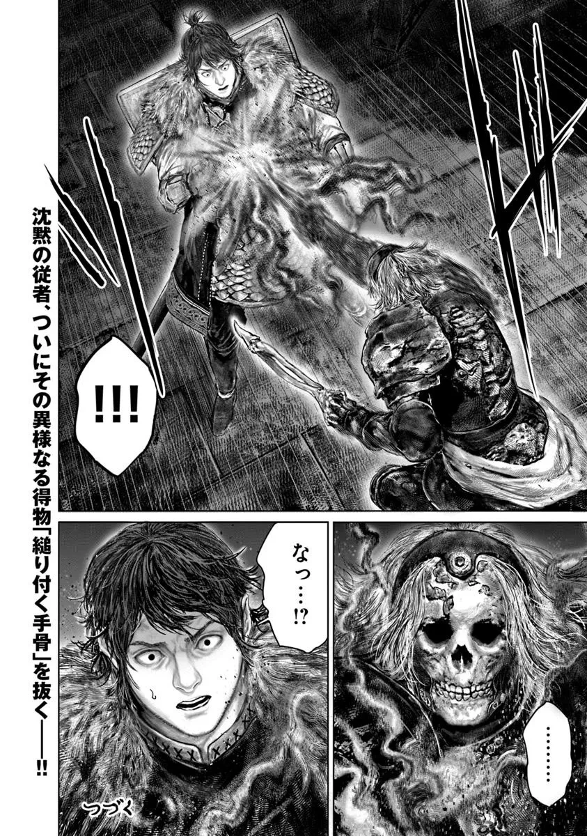 ELDEN RING 黄金樹への道 第53.2話 - 12