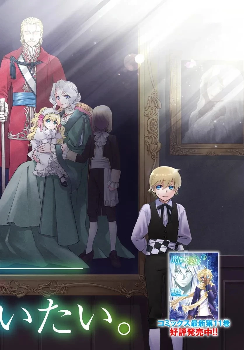 異世界薬局 第57話 - 2