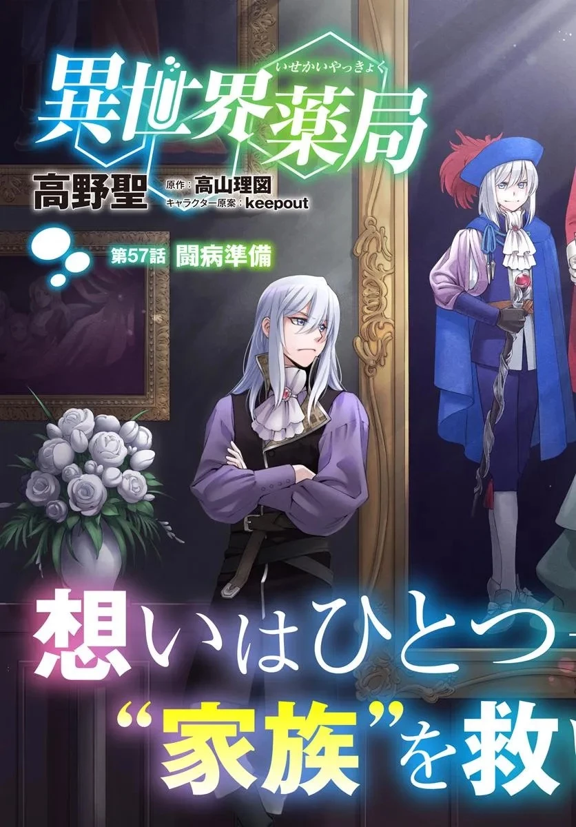 異世界薬局 第57話 - 3