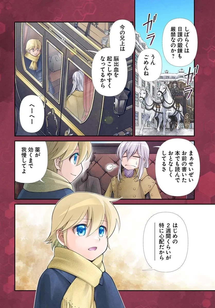 異世界薬局 第57話 - 4