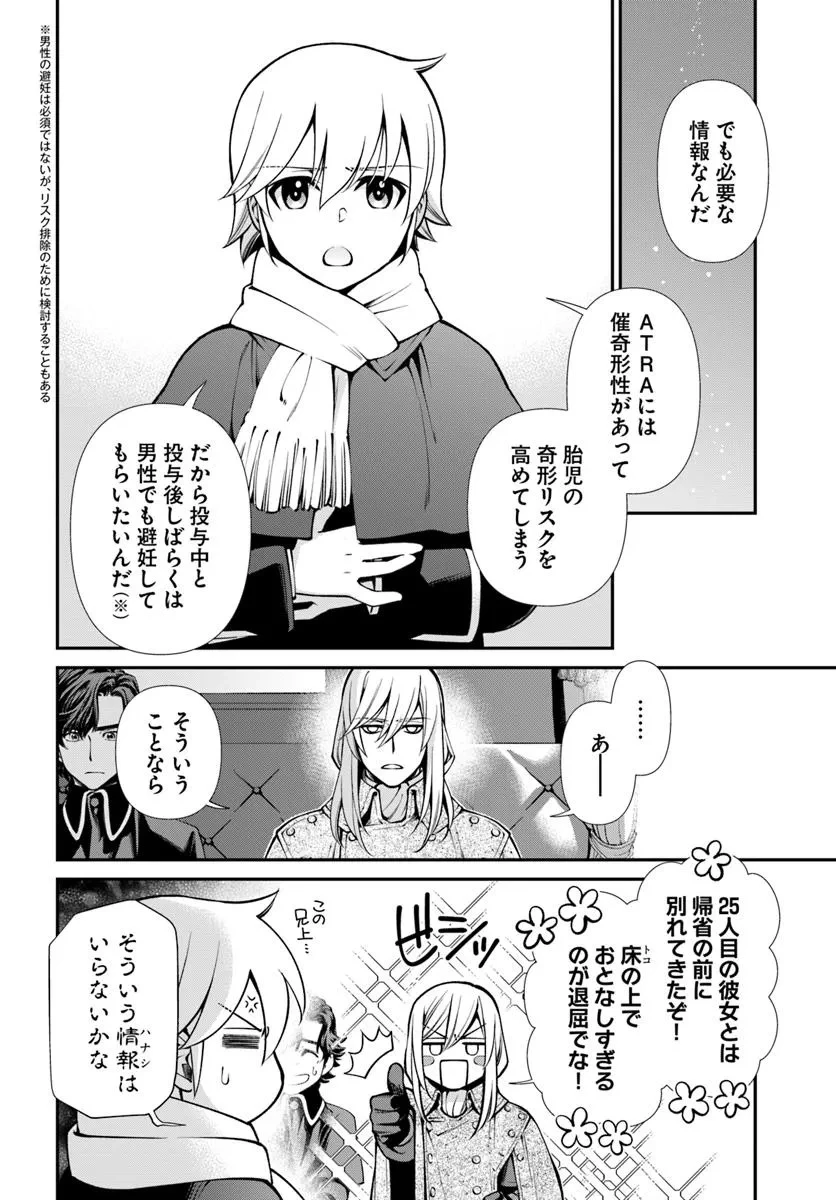 異世界薬局 第57話 - 6