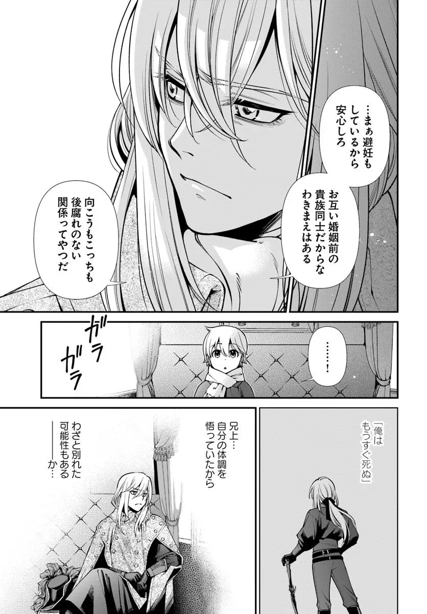 異世界薬局 第57話 - 7