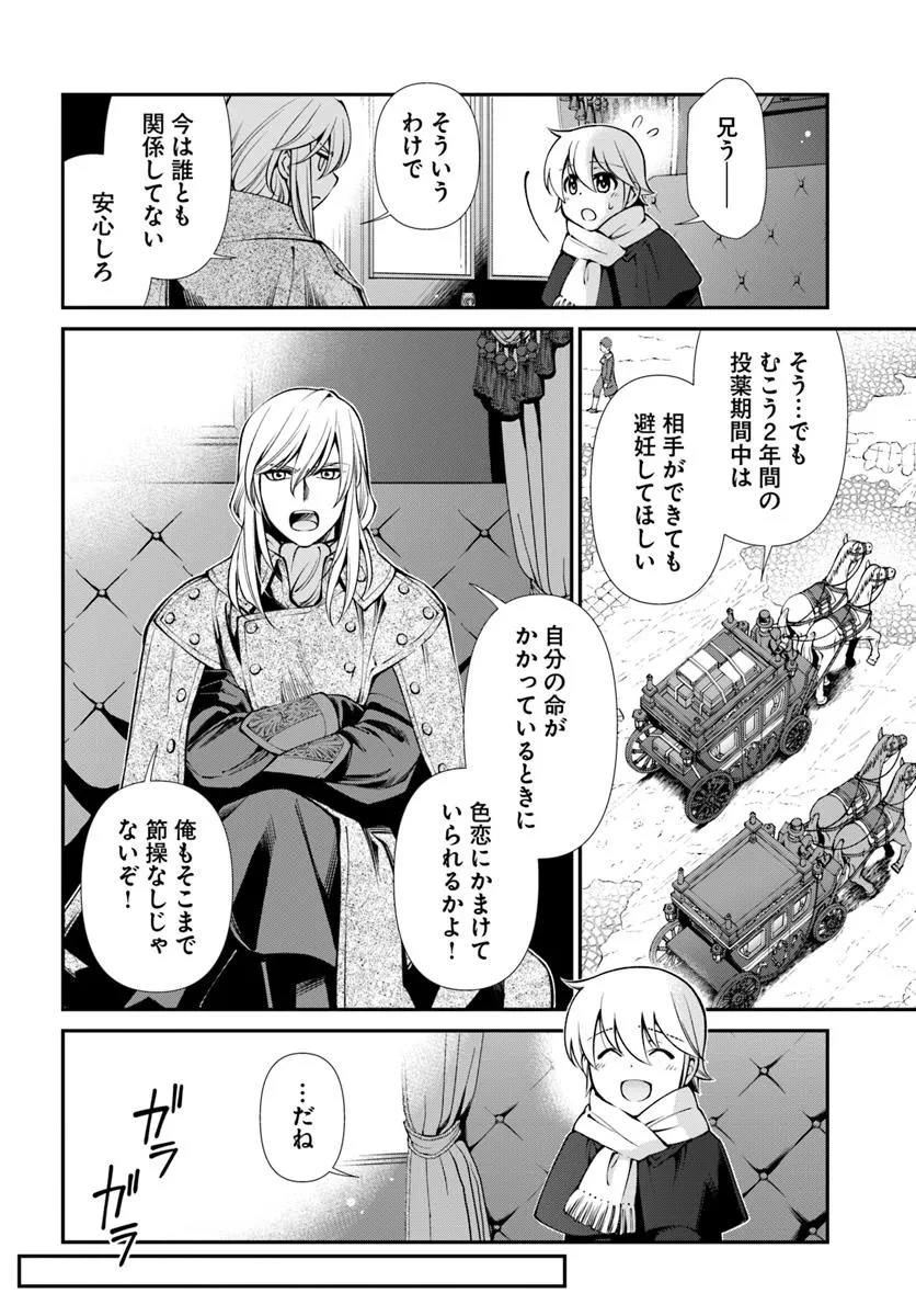 異世界薬局 第57話 - 8