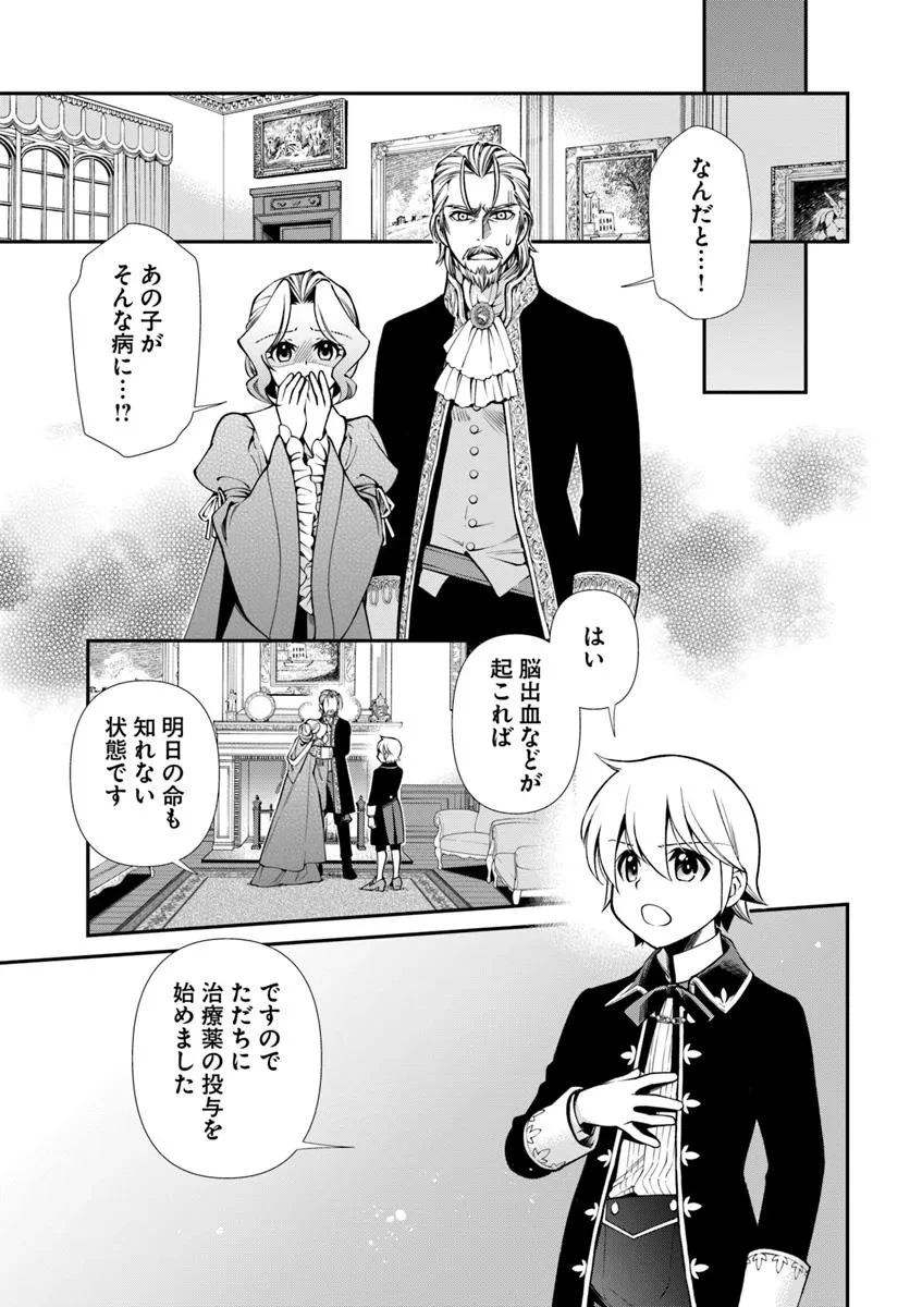 異世界薬局 第57話 - 9