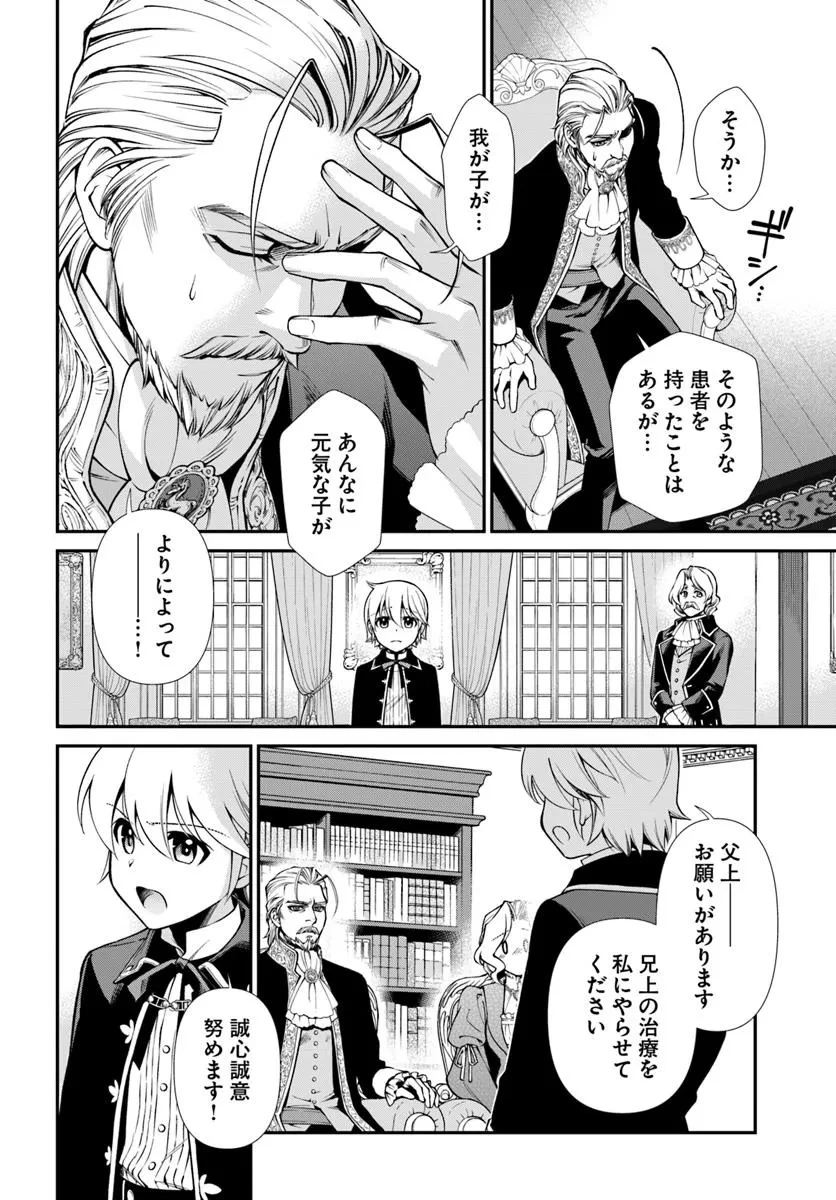 異世界薬局 第57話 - 10