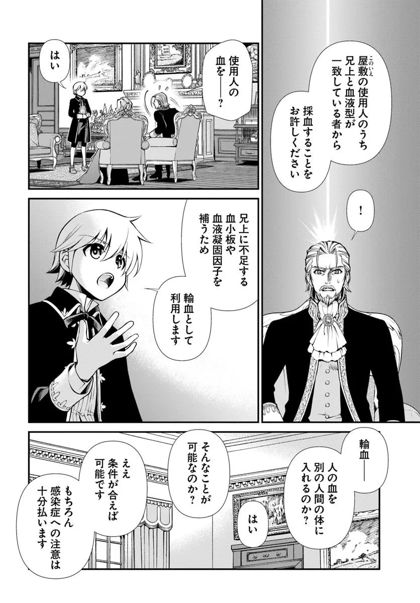 異世界薬局 第57話 - 12