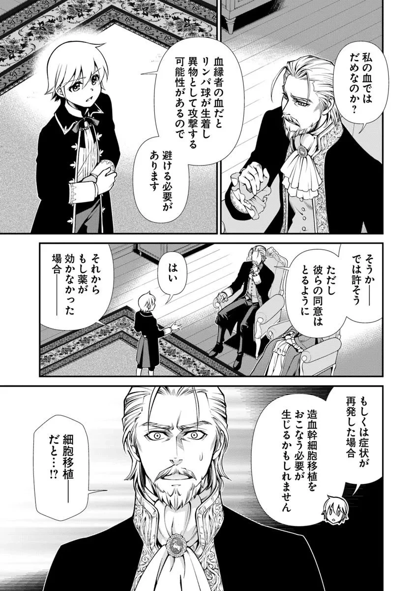 異世界薬局 第57話 - 13