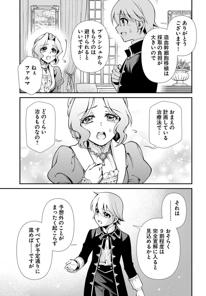 異世界薬局 第57話 - 15