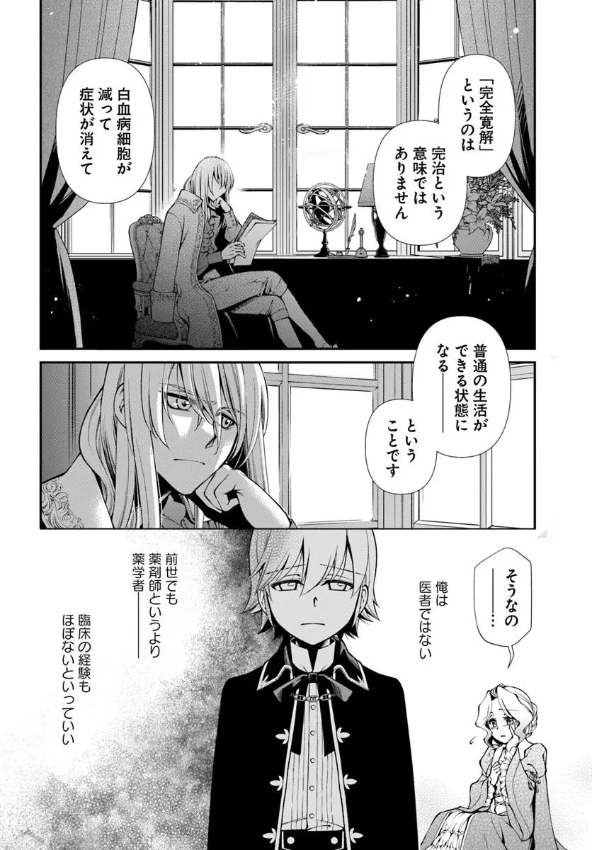 異世界薬局 第57話 - 16