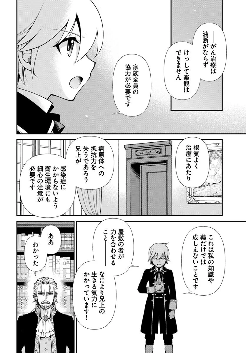 異世界薬局 第57話 - 18