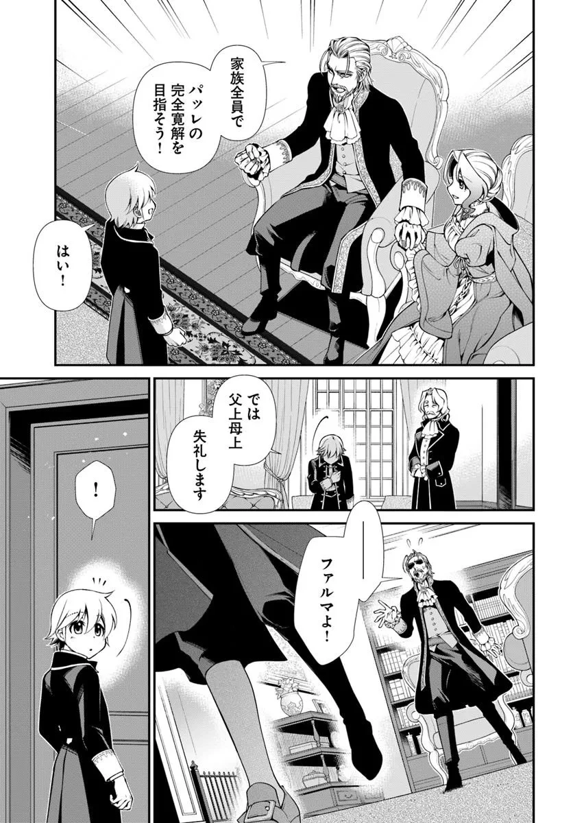 異世界薬局 第57話 - 19