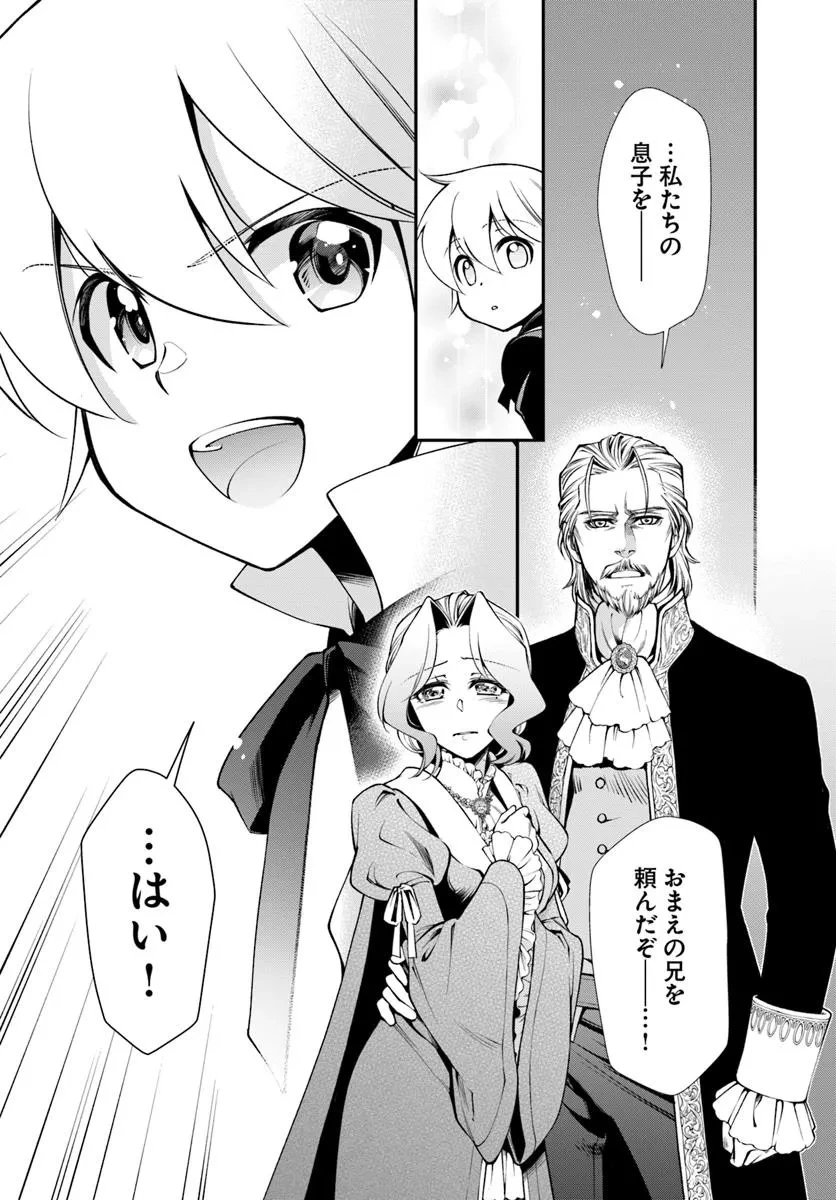 異世界薬局 第57話 - 20