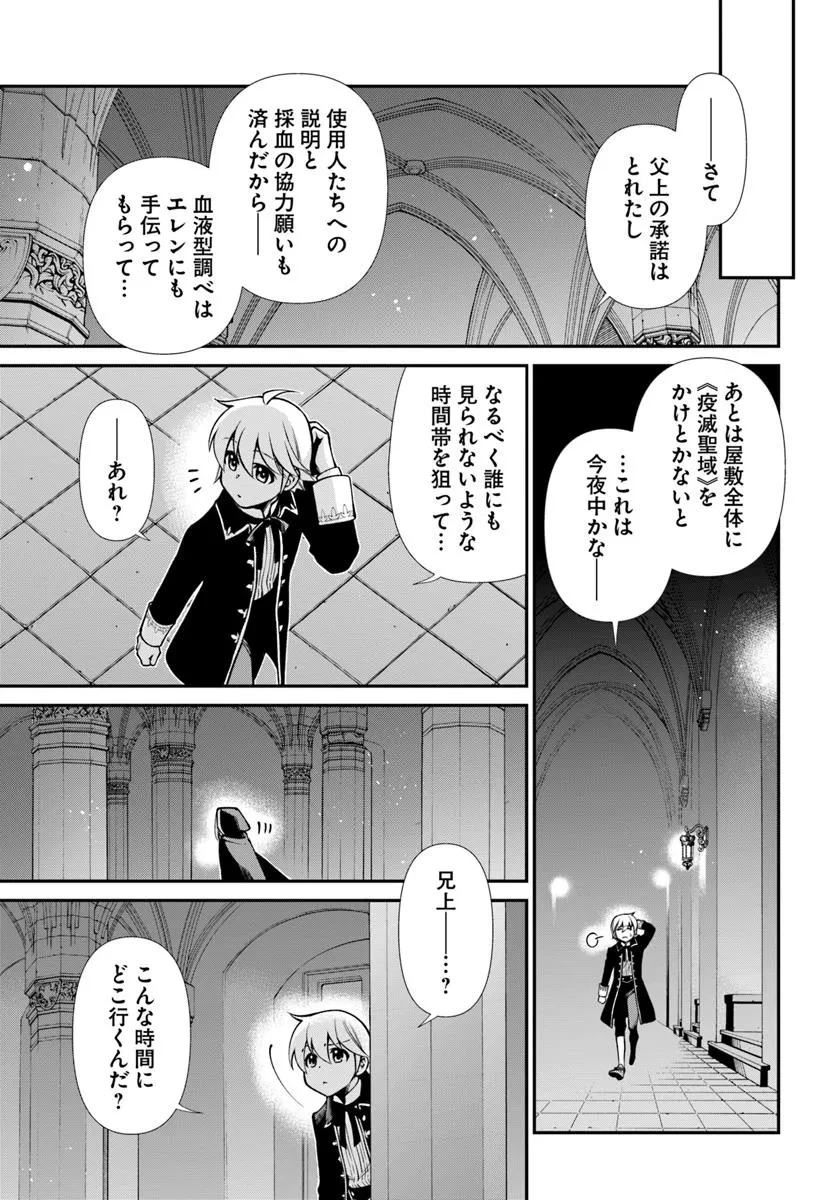 異世界薬局 第57話 - 21