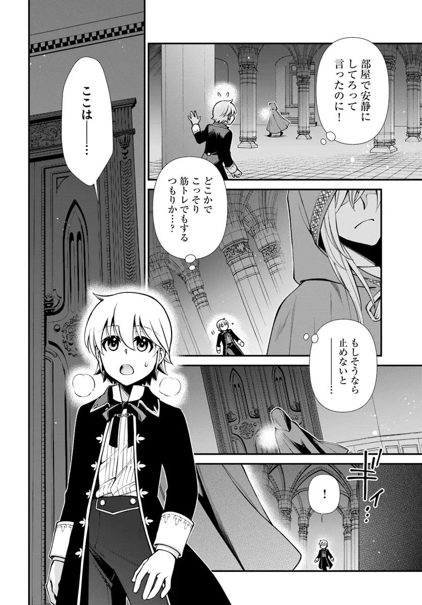 異世界薬局 第57話 - 22