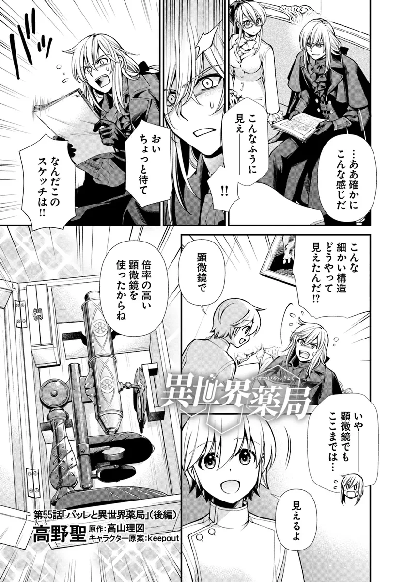 異世界薬局 第55.2話 - 1