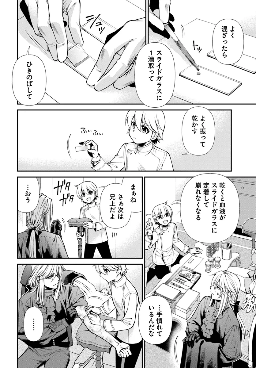 異世界薬局 第55.2話 - 6