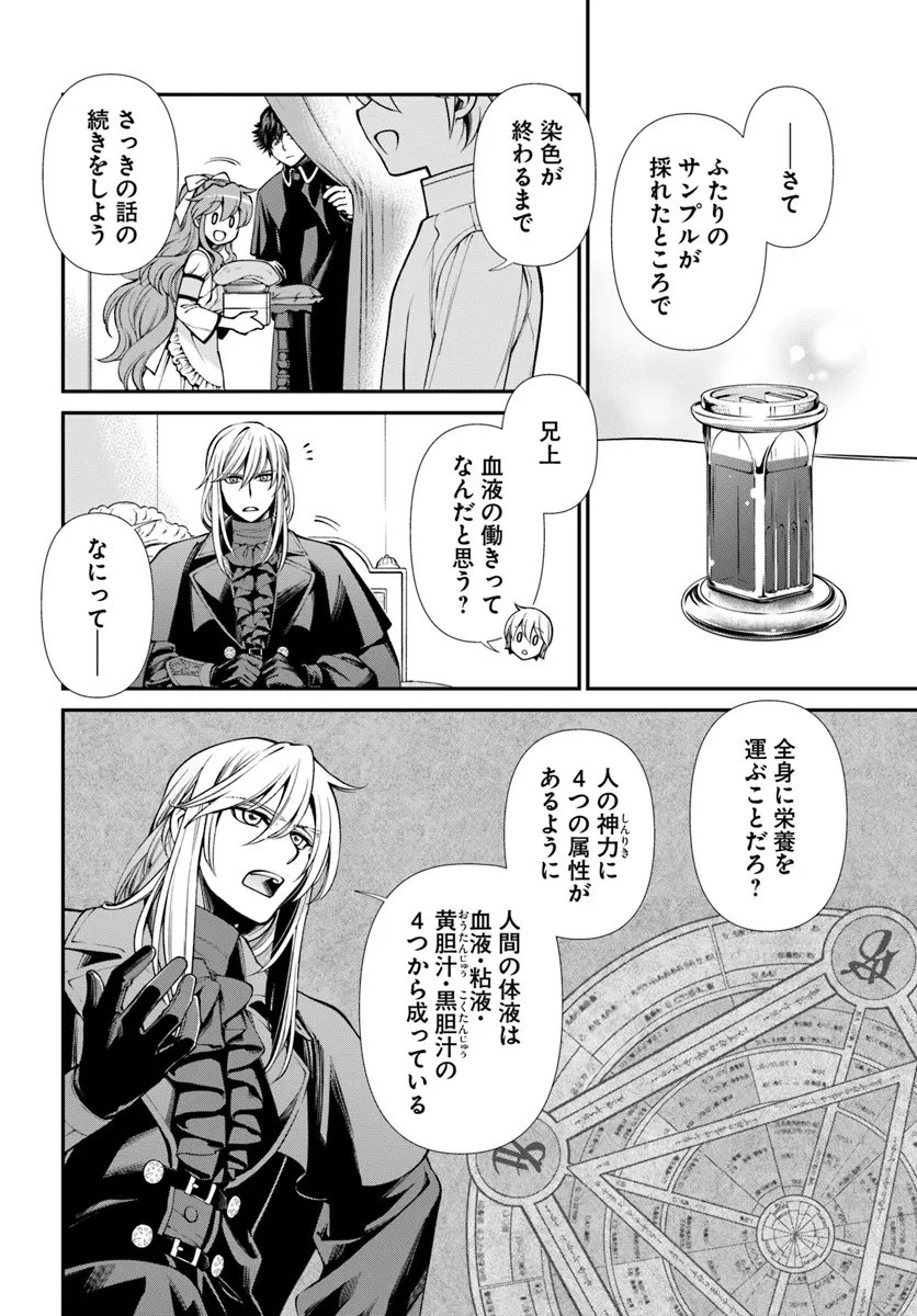 異世界薬局 第55.2話 - 8