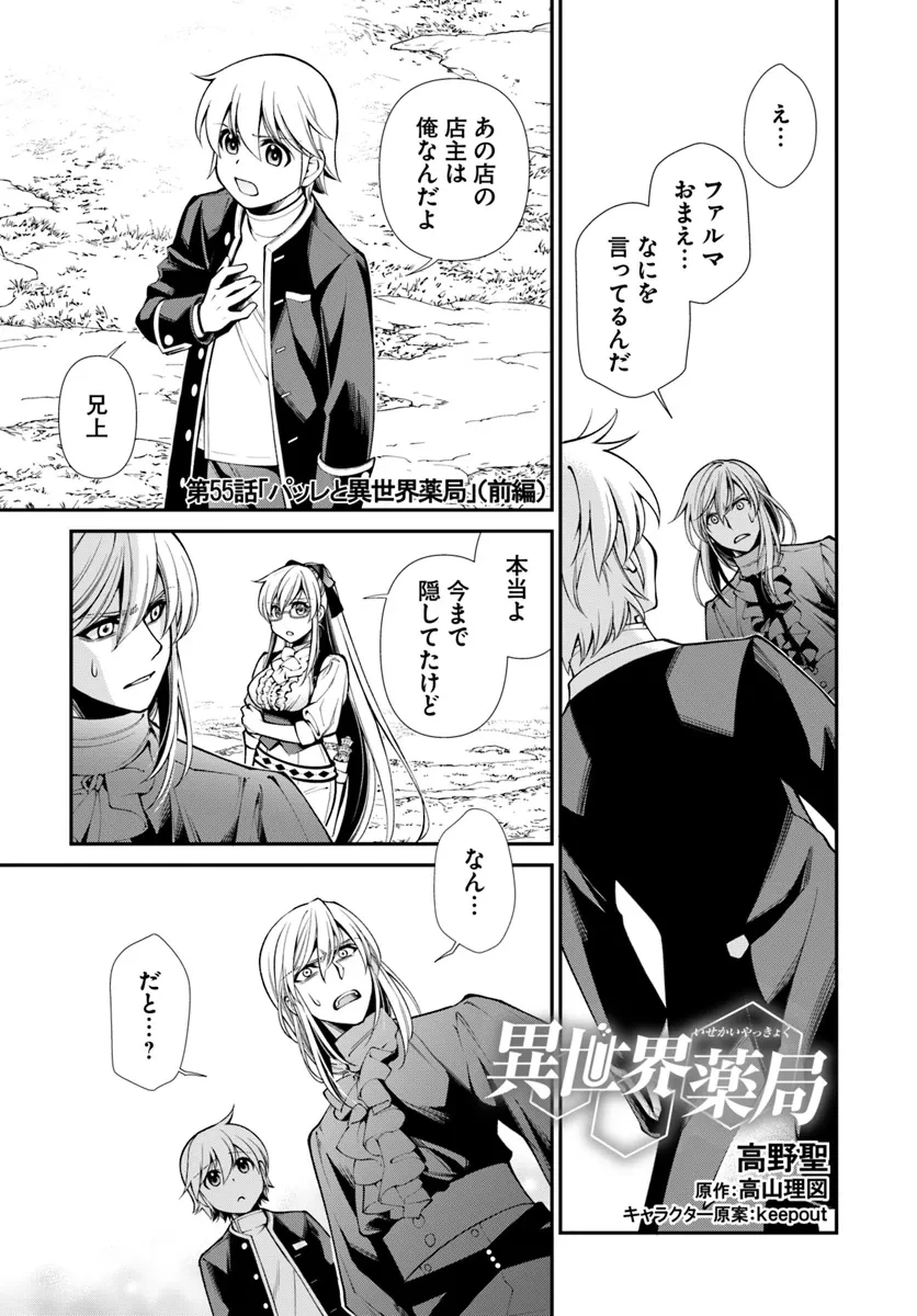 異世界薬局 第55.1話 - 1