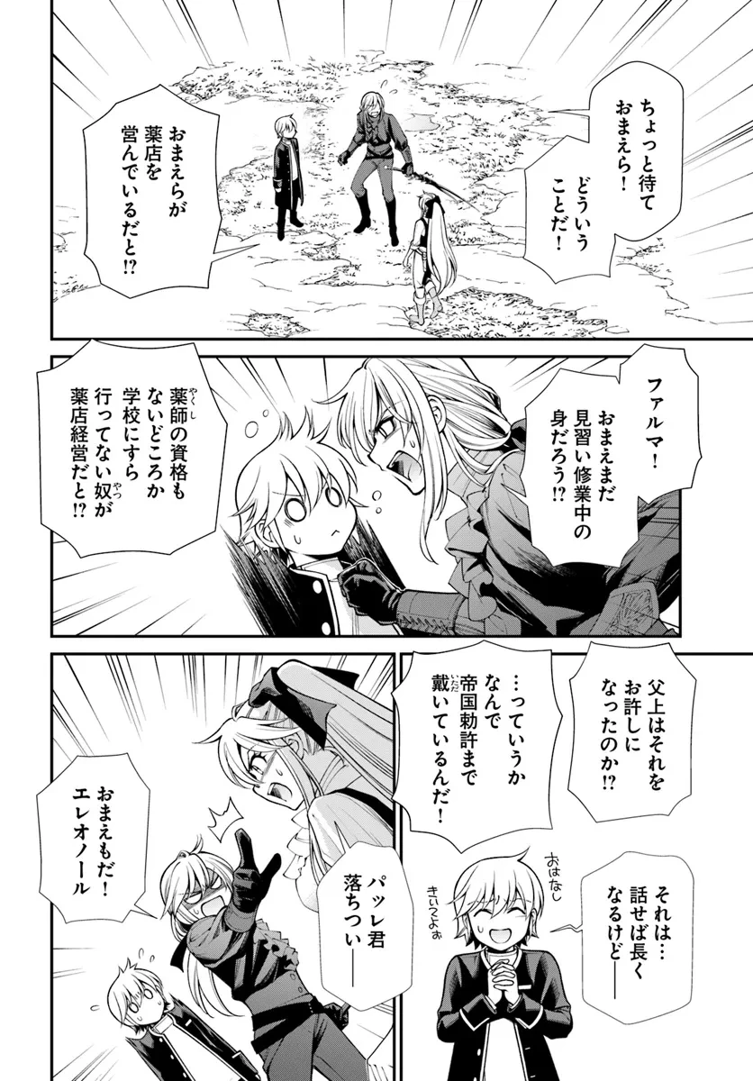 異世界薬局 第55.1話 - 2