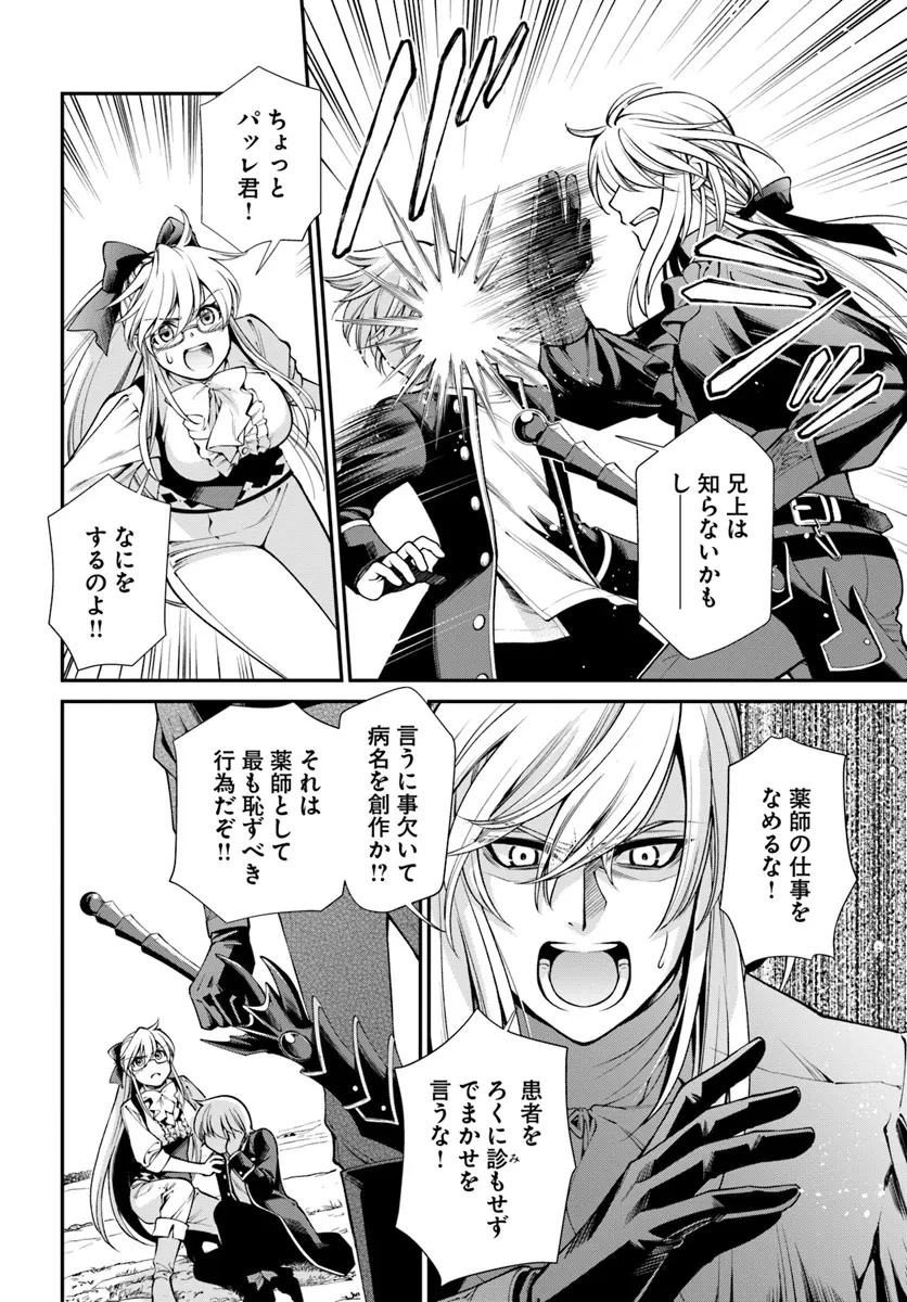 異世界薬局 第55.1話 - 4