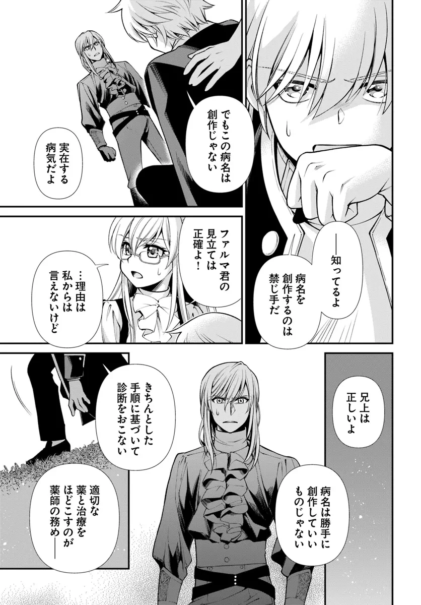 異世界薬局 第55.1話 - 5