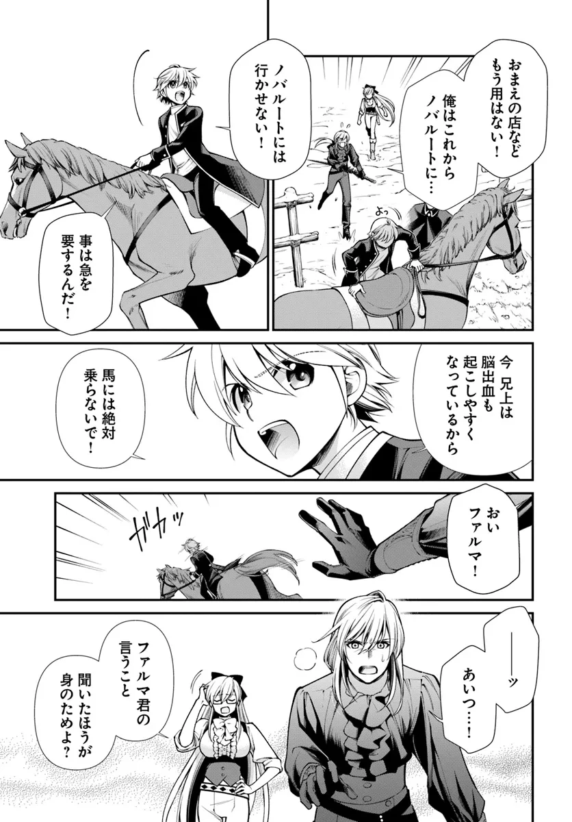 異世界薬局 第55.1話 - 7