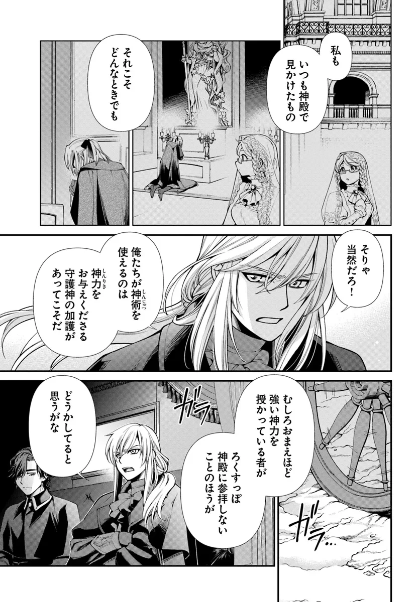 異世界薬局 第55.1話 - 11